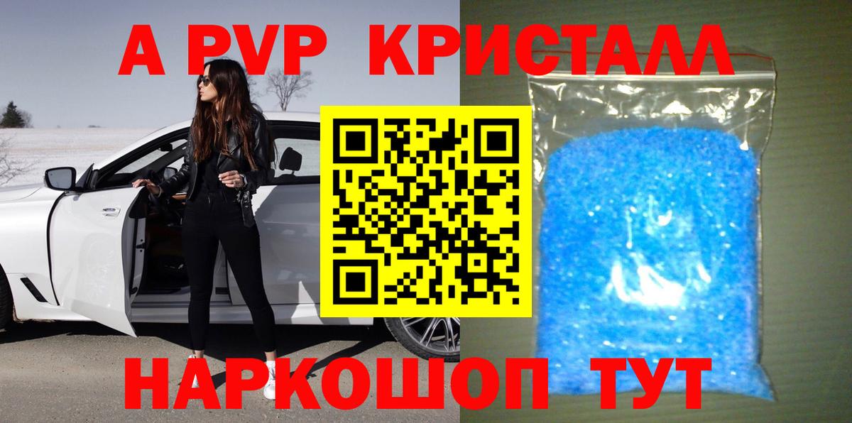 Альфа ПВП кристаллы Учалы
