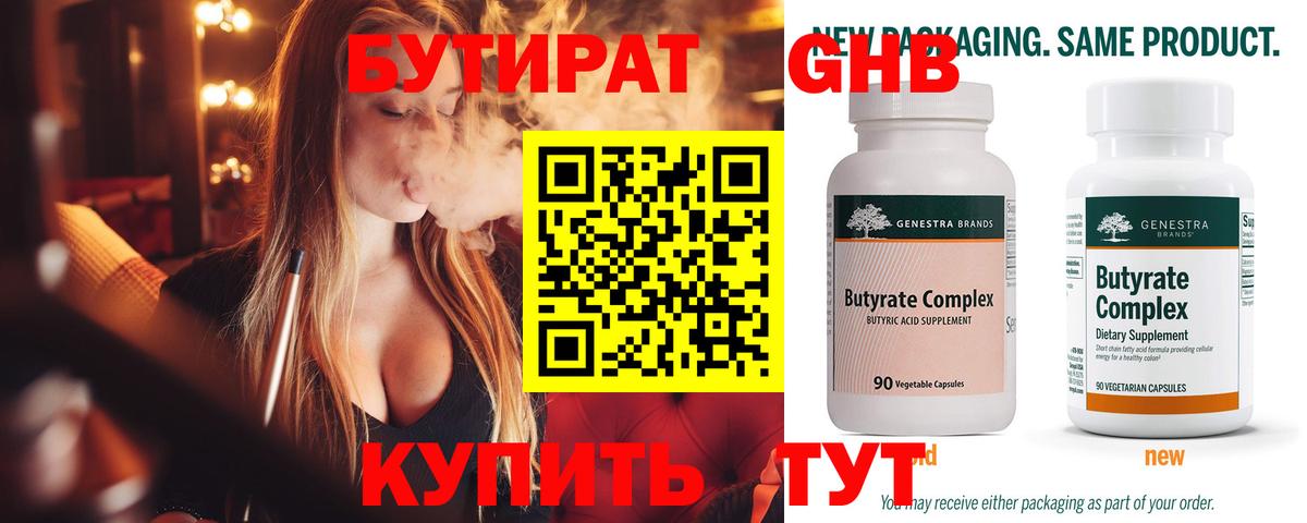 БУТИРАТ буратино  Вход с VPN  Учалы 