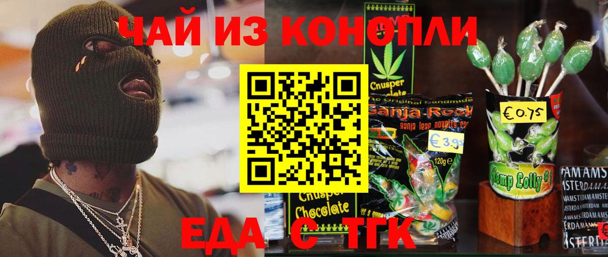 Еда ТГК марихуана Учалы