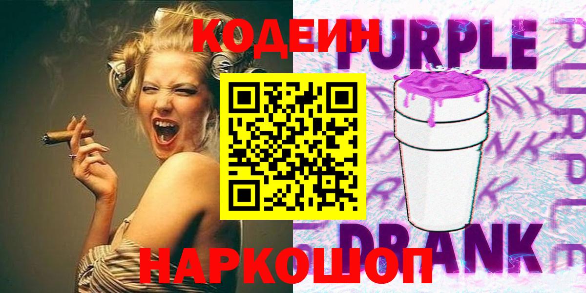Учалы  Кодеин напиток Lean (лин)  Кодеиновый сироп Lean Purple Drank  Вход с VPN 