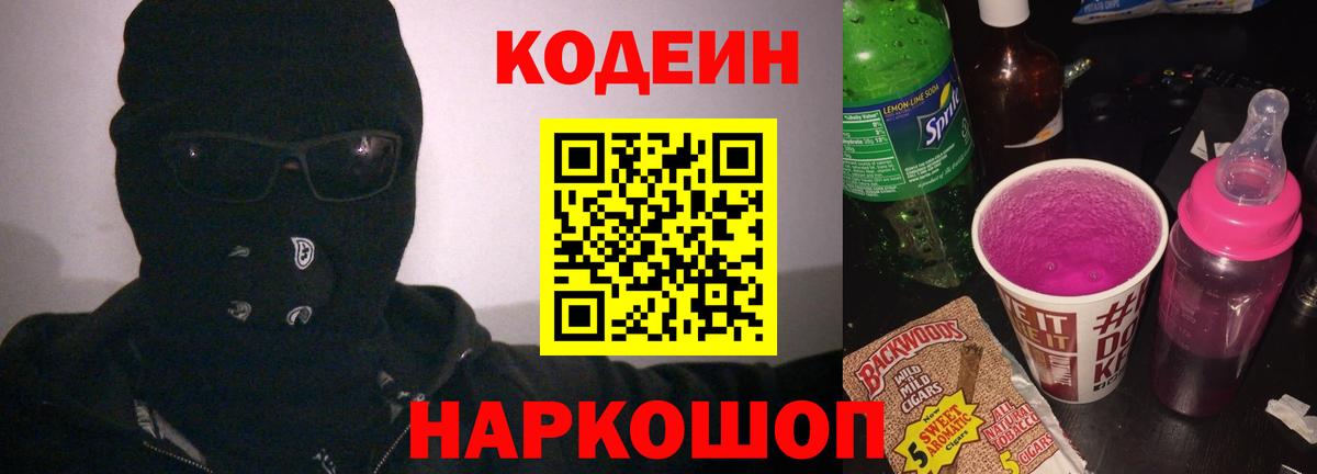 Кодеиновый сироп Lean Purple Drank Учалы