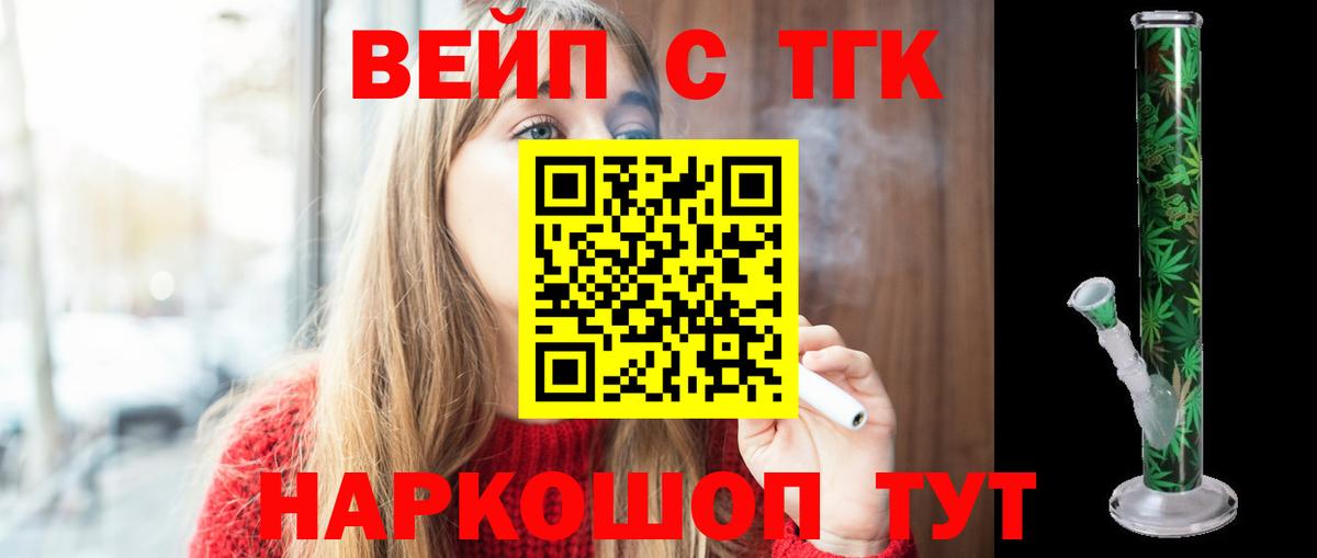 Учалы  Дистиллят ТГК вейп с тгк  Вход с VPN 